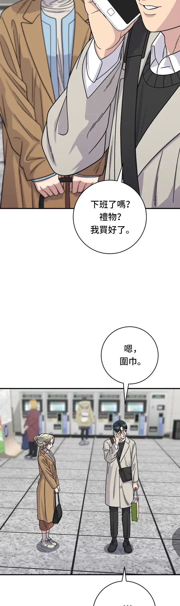 漫画《米虫的一日三餐》第89话 瑞士卷第21张图