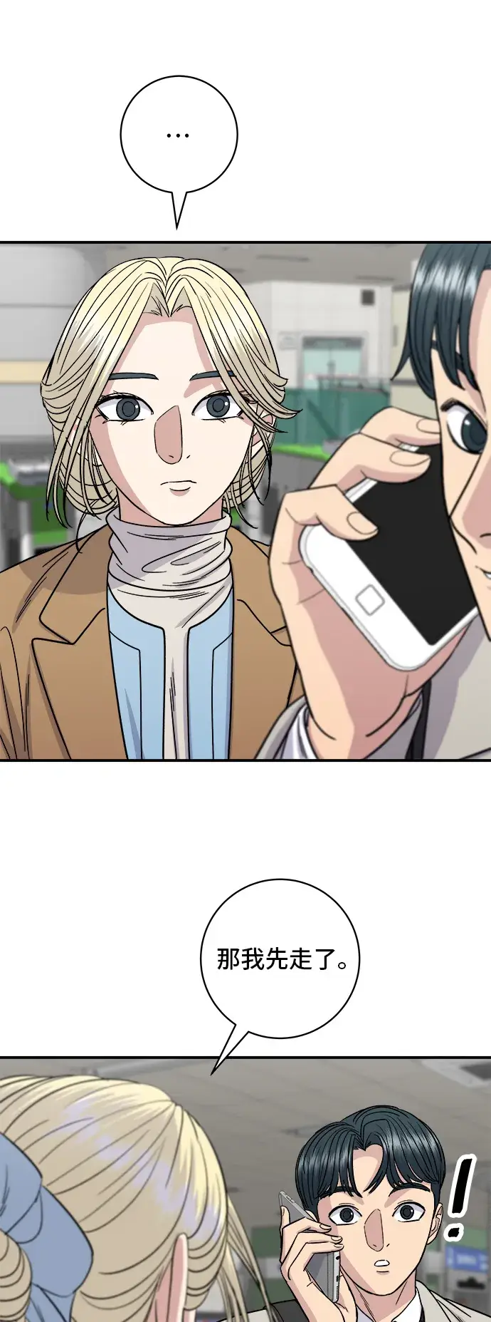 漫画《米虫的一日三餐》第89话 瑞士卷第23张图