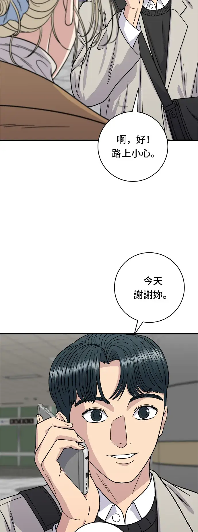 漫画《米虫的一日三餐》第89话 瑞士卷第24张图