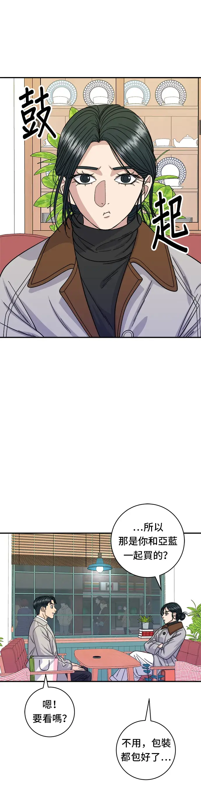 漫画《米虫的一日三餐》第89话 瑞士卷第26张图