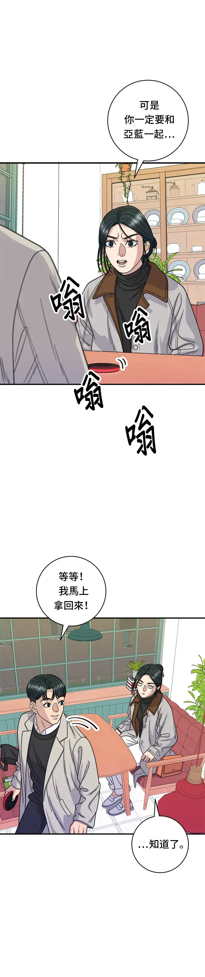 漫画《米虫的一日三餐》第89话 瑞士卷第28张图