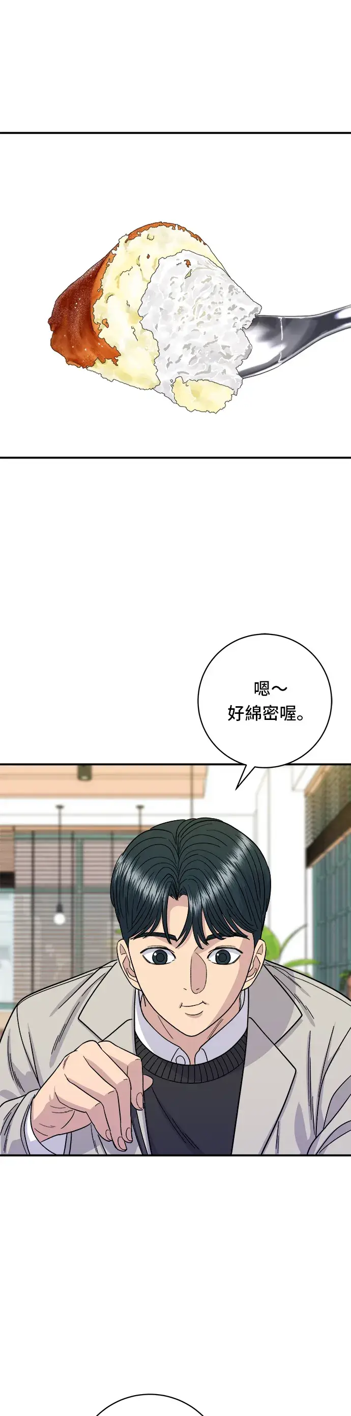 漫画《米虫的一日三餐》第89话 瑞士卷第30张图