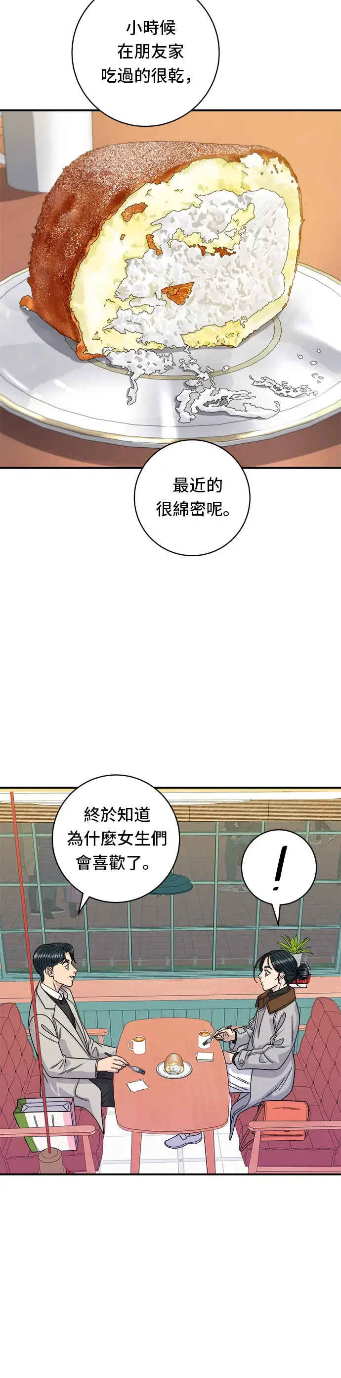 漫画《米虫的一日三餐》第89话 瑞士卷第31张图