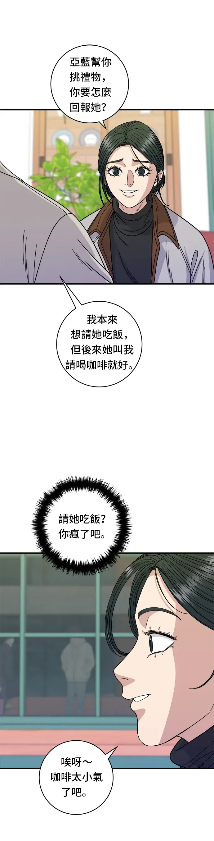 漫画《米虫的一日三餐》第89话 瑞士卷第32张图