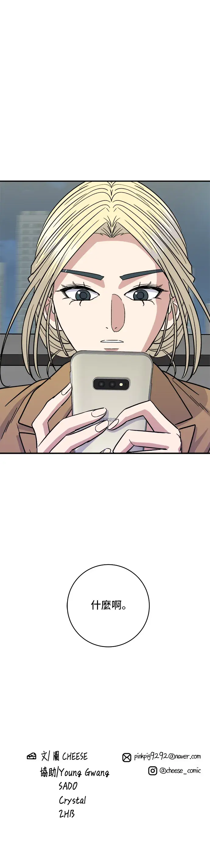漫画《米虫的一日三餐》第89话 瑞士卷第35张图