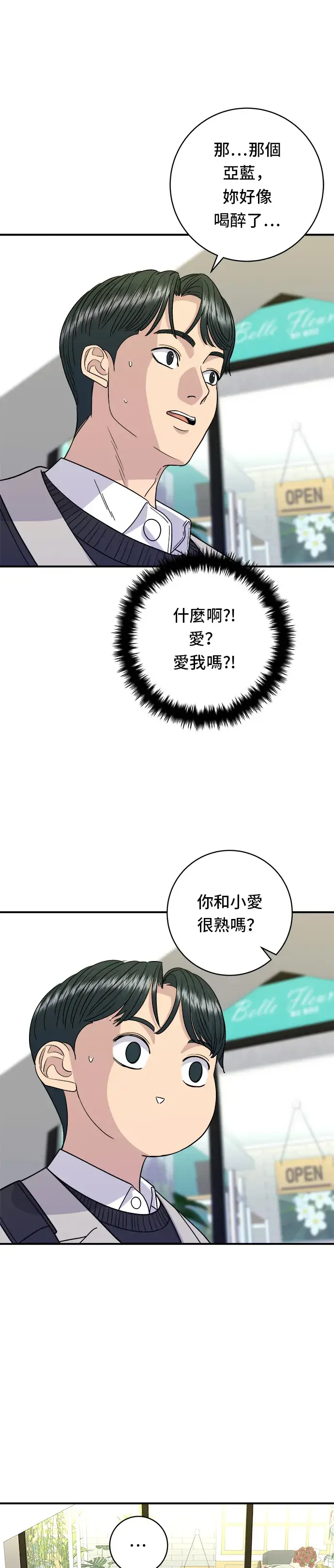漫画《米虫的一日三餐》第89话 瑞士卷第4张图