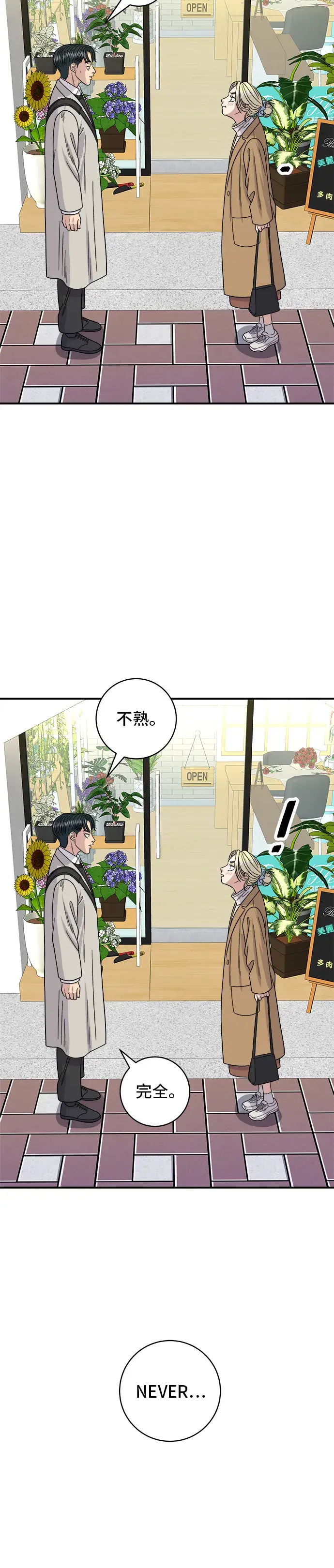 漫画《米虫的一日三餐》第89话 瑞士卷第5张图