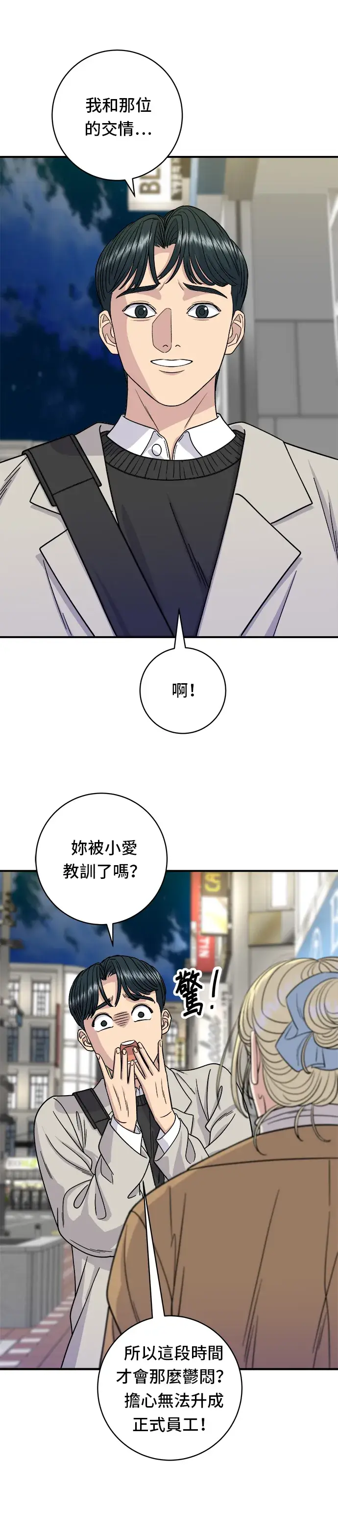 漫画《米虫的一日三餐》第89话 瑞士卷第7张图