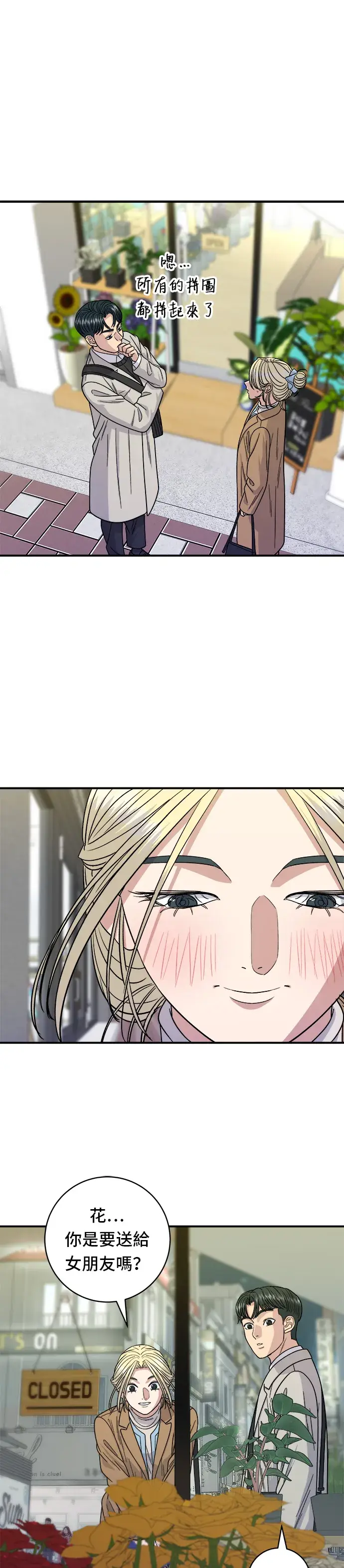 漫画《米虫的一日三餐》第89话 瑞士卷第8张图
