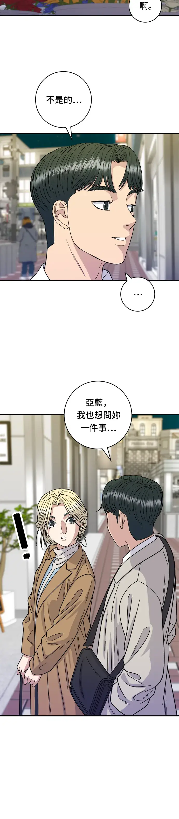 漫画《米虫的一日三餐》第89话 瑞士卷第9张图