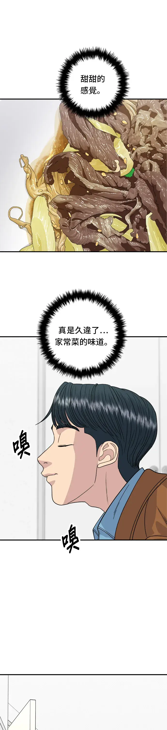 漫画《米虫的一日三餐》第90话 酱油螃蟹第10张图