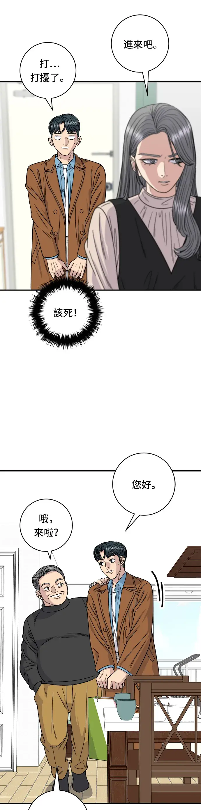 漫画《米虫的一日三餐》第90话 酱油螃蟹第12张图