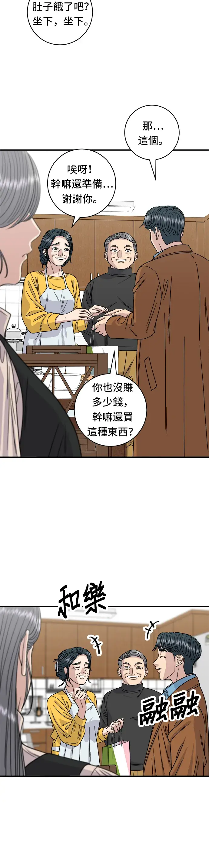 漫画《米虫的一日三餐》第90话 酱油螃蟹第13张图