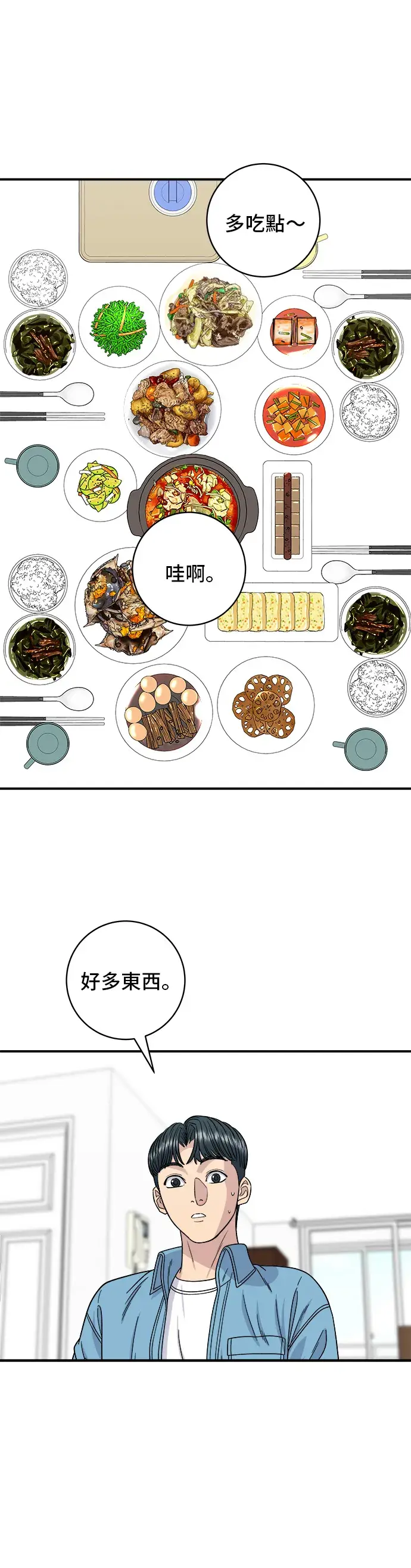 漫画《米虫的一日三餐》第90话 酱油螃蟹第15张图