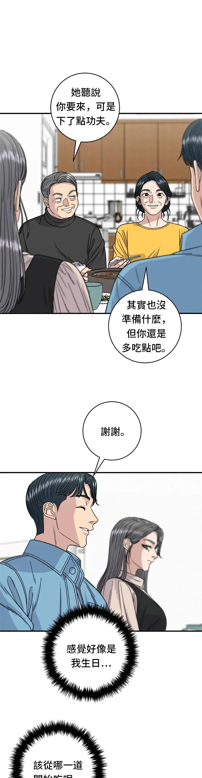 漫画《米虫的一日三餐》第90话 酱油螃蟹第16张图