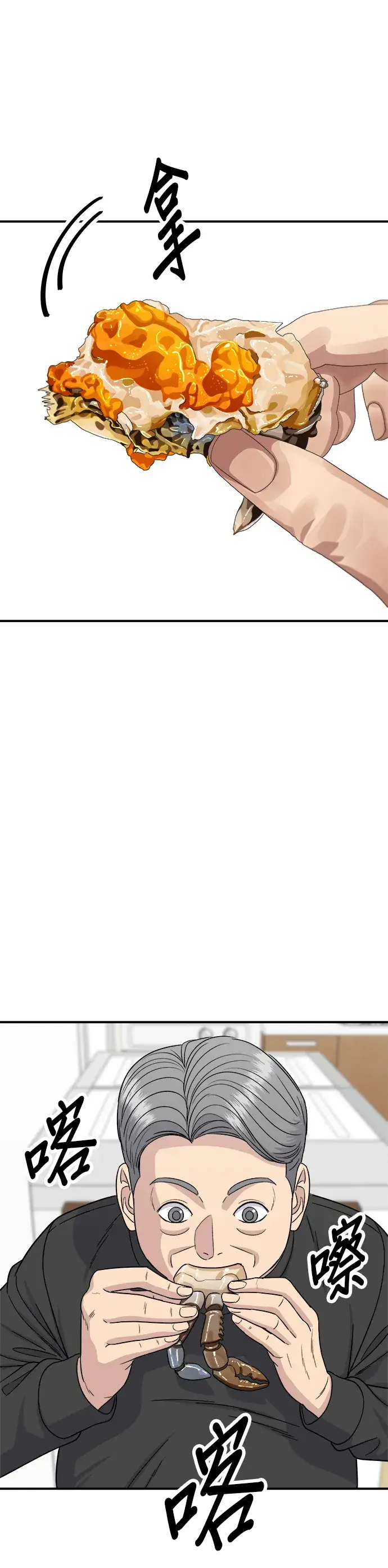 漫画《米虫的一日三餐》第90话 酱油螃蟹第18张图