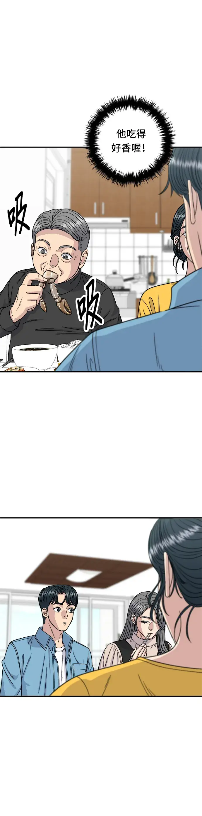 漫画《米虫的一日三餐》第90话 酱油螃蟹第19张图