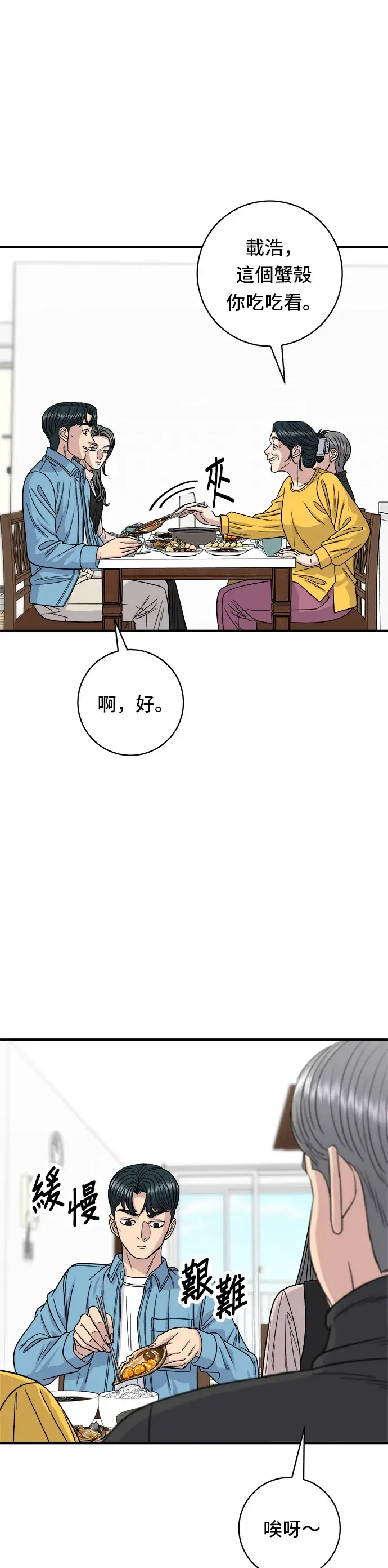 漫画《米虫的一日三餐》第90话 酱油螃蟹第20张图