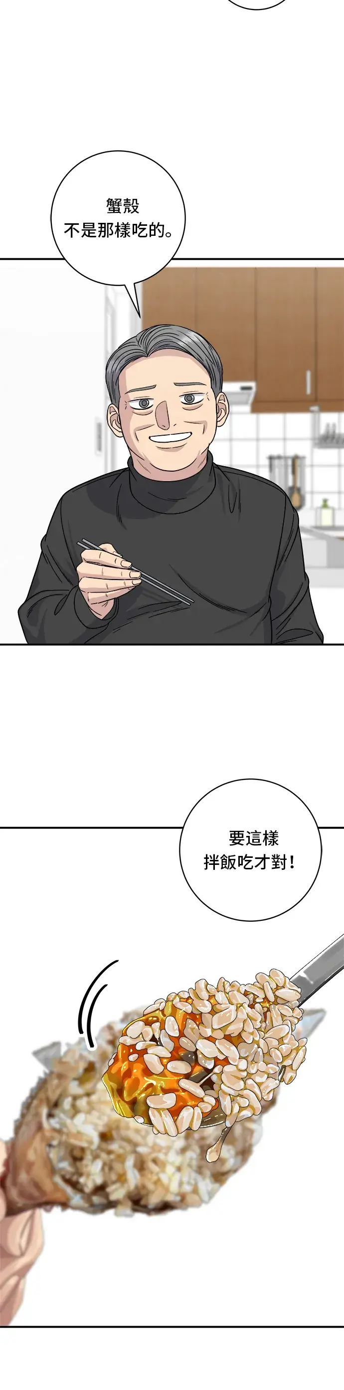 漫画《米虫的一日三餐》第90话 酱油螃蟹第21张图