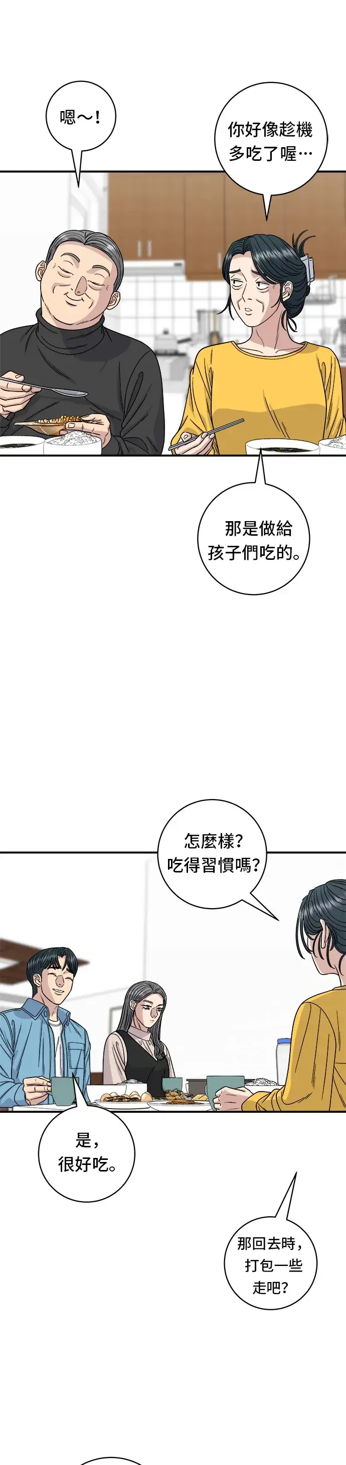 漫画《米虫的一日三餐》第90话 酱油螃蟹第22张图
