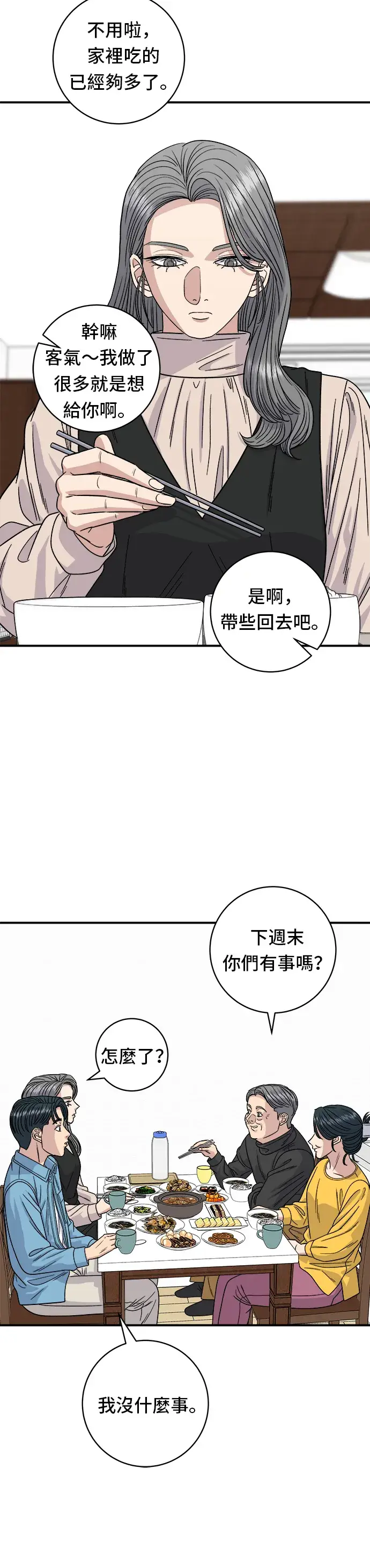 漫画《米虫的一日三餐》第90话 酱油螃蟹第23张图