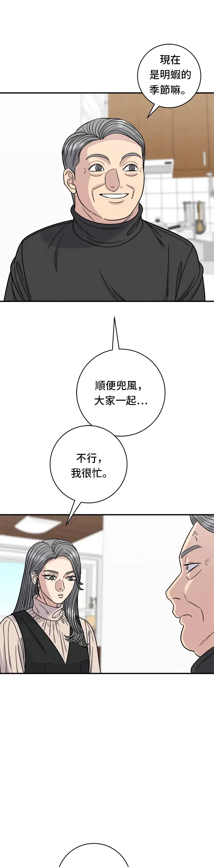 漫画《米虫的一日三餐》第90话 酱油螃蟹第24张图