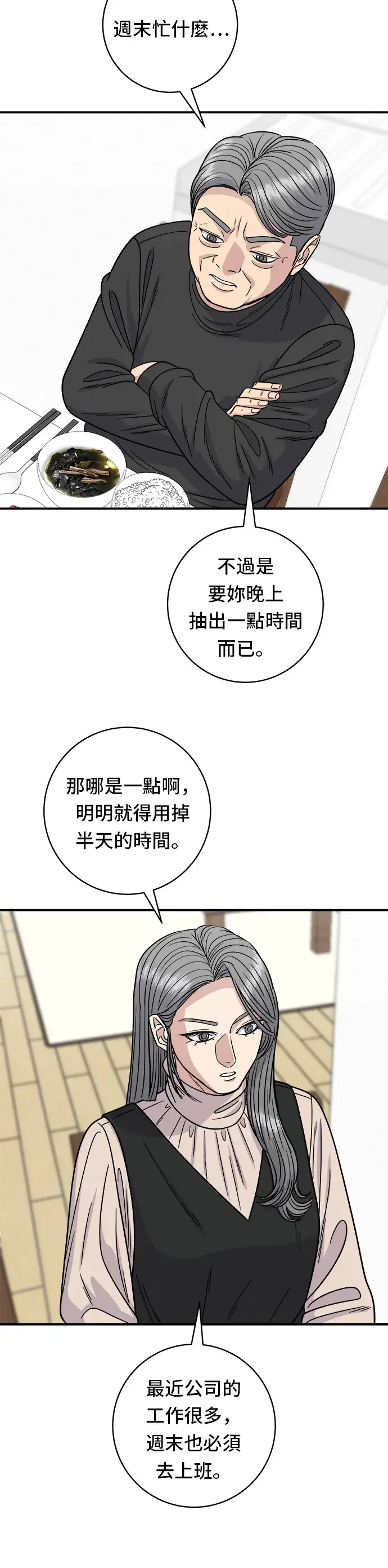 漫画《米虫的一日三餐》第90话 酱油螃蟹第25张图