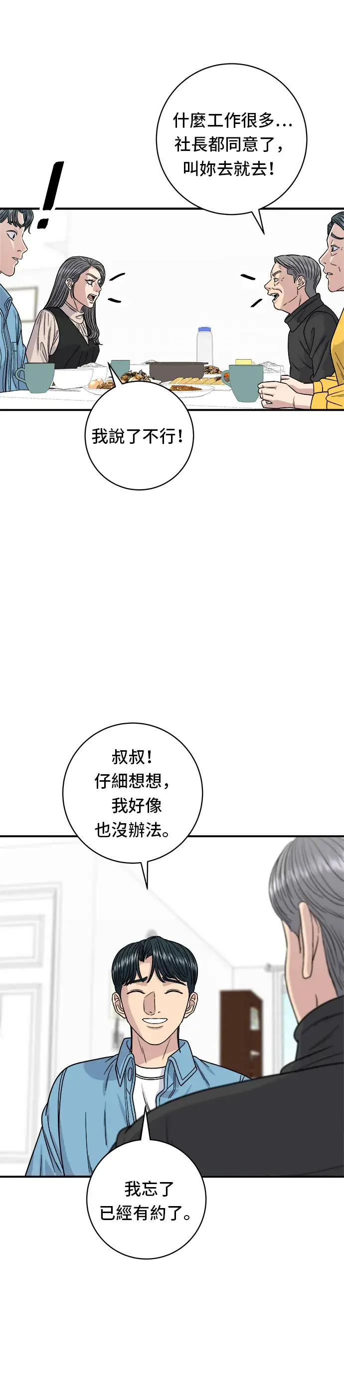 漫画《米虫的一日三餐》第90话 酱油螃蟹第26张图