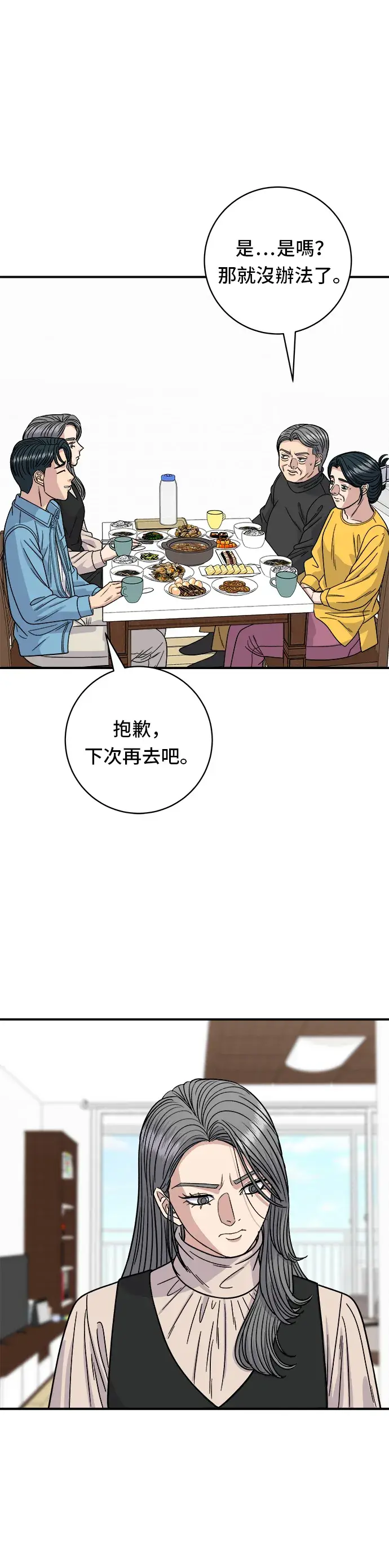 漫画《米虫的一日三餐》第90话 酱油螃蟹第27张图