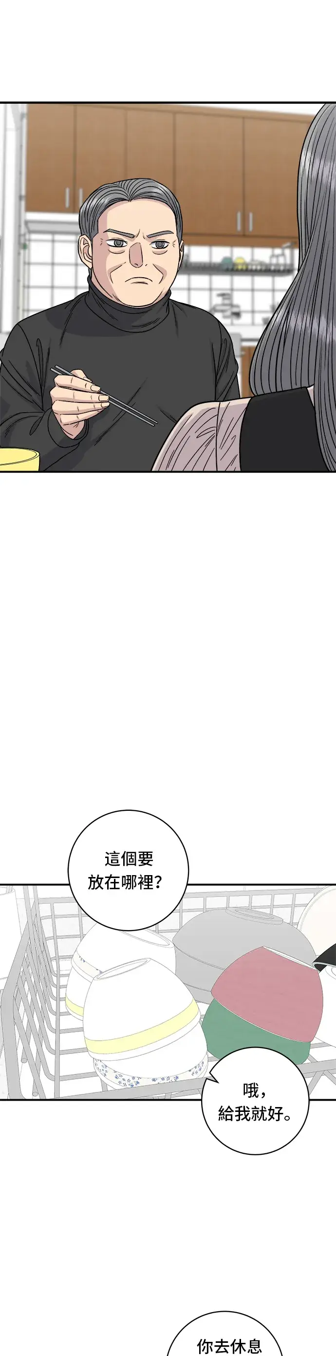 漫画《米虫的一日三餐》第90话 酱油螃蟹第28张图
