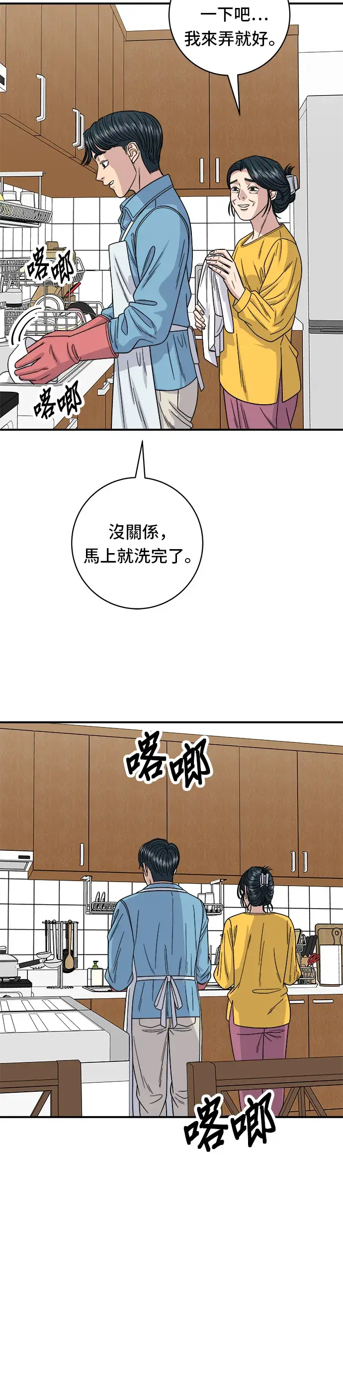漫画《米虫的一日三餐》第90话 酱油螃蟹第29张图