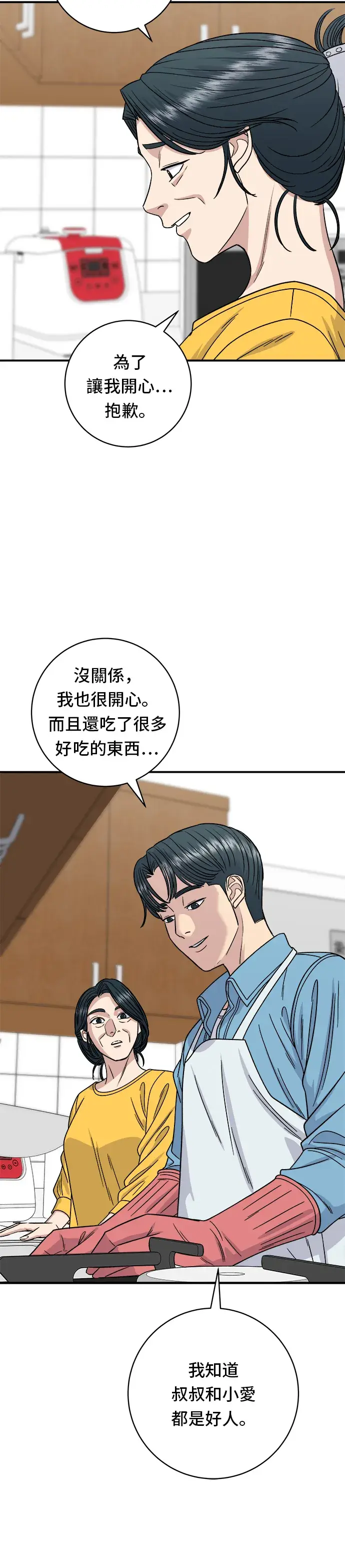漫画《米虫的一日三餐》第90话 酱油螃蟹第31张图