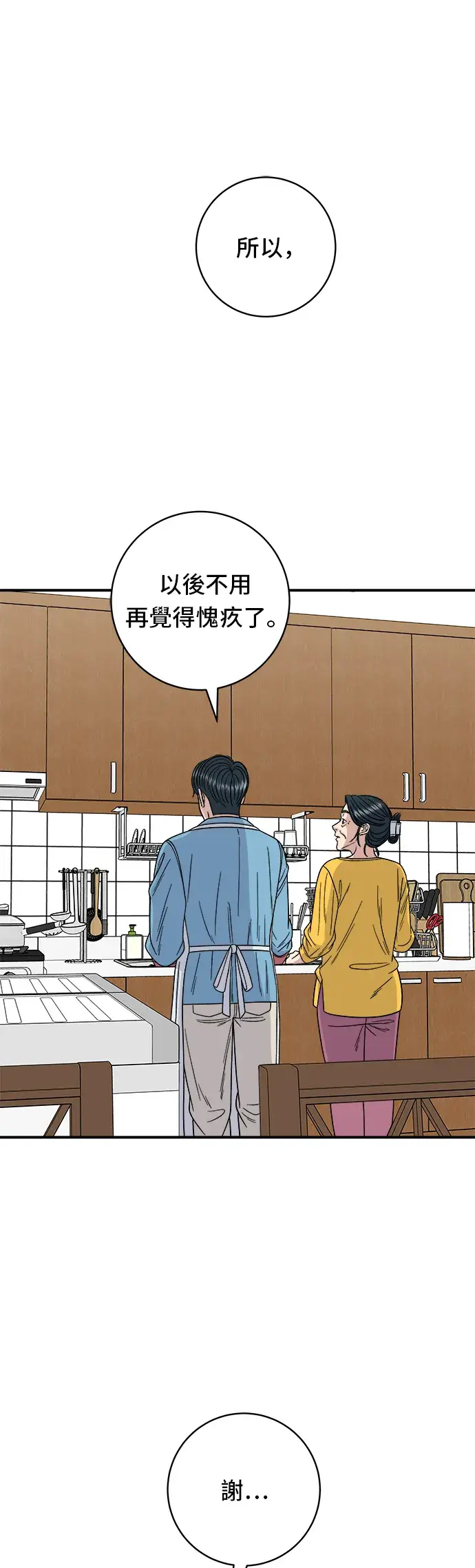 漫画《米虫的一日三餐》第90话 酱油螃蟹第32张图