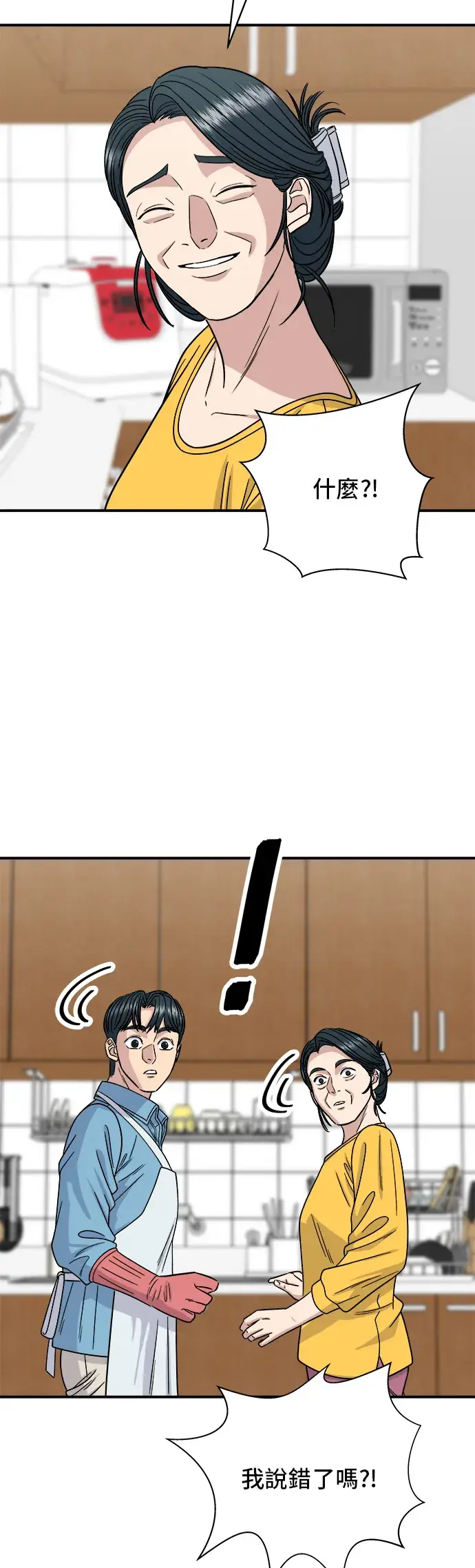 漫画《米虫的一日三餐》第90话 酱油螃蟹第33张图