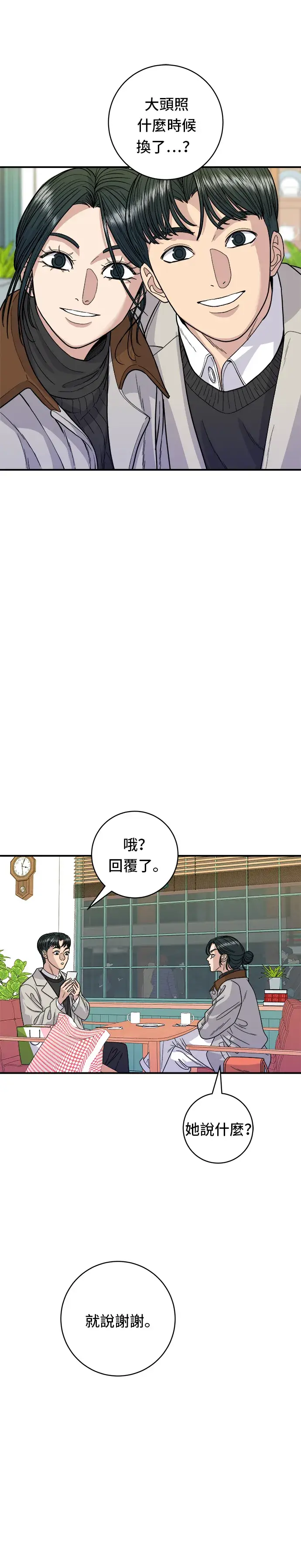 漫画《米虫的一日三餐》第90话 酱油螃蟹第4张图