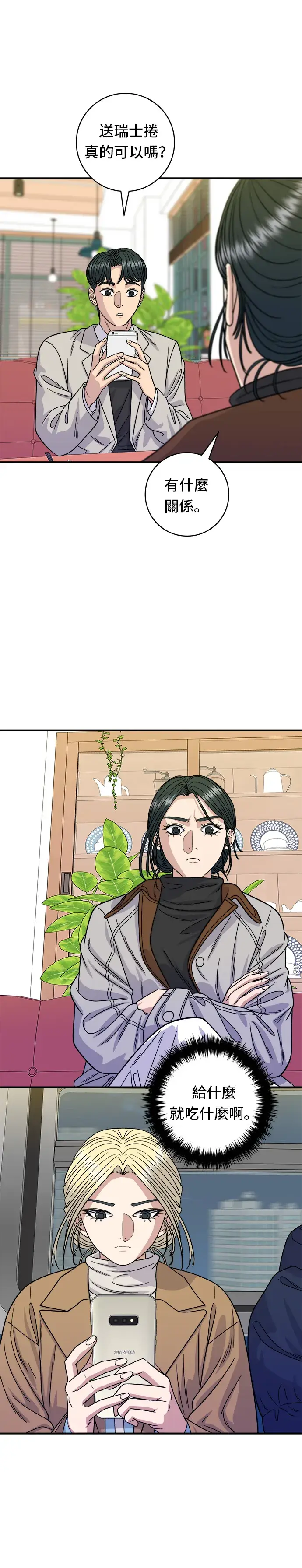 漫画《米虫的一日三餐》第90话 酱油螃蟹第5张图