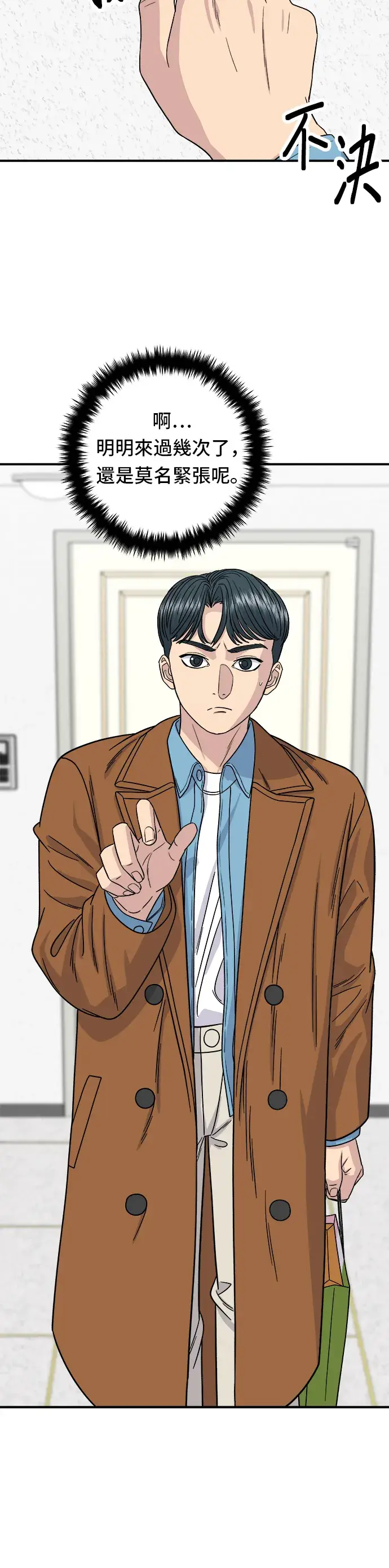 漫画《米虫的一日三餐》第90话 酱油螃蟹第7张图