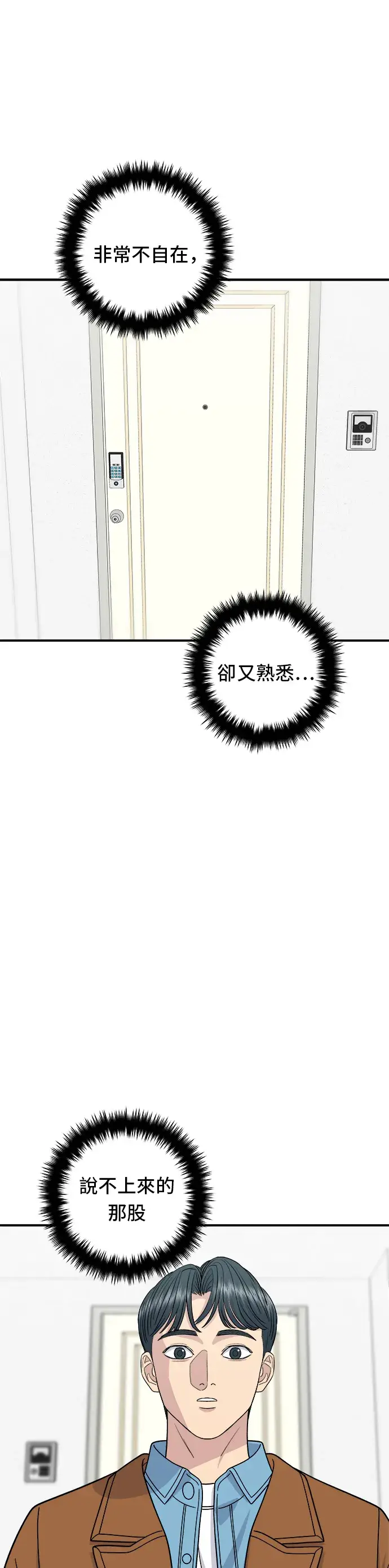 漫画《米虫的一日三餐》第90话 酱油螃蟹第8张图