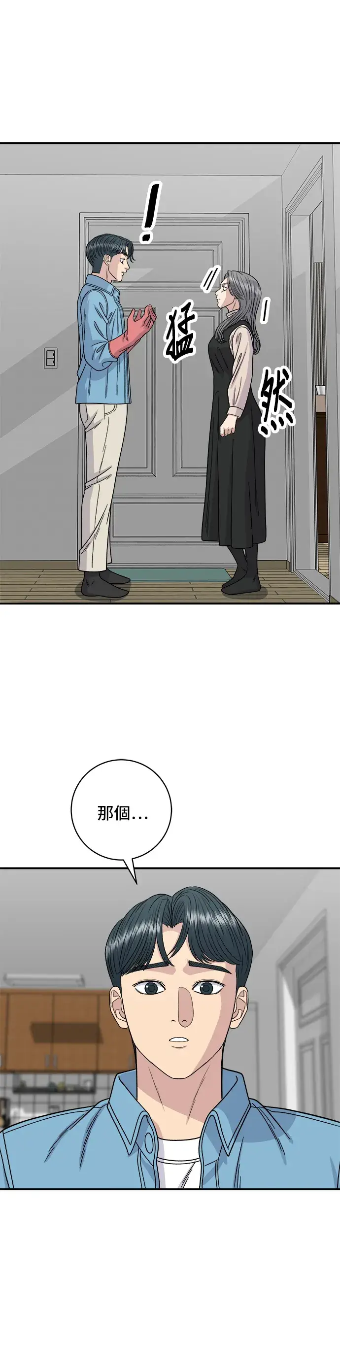 漫画《米虫的一日三餐》第91话 锅包肉第10张图