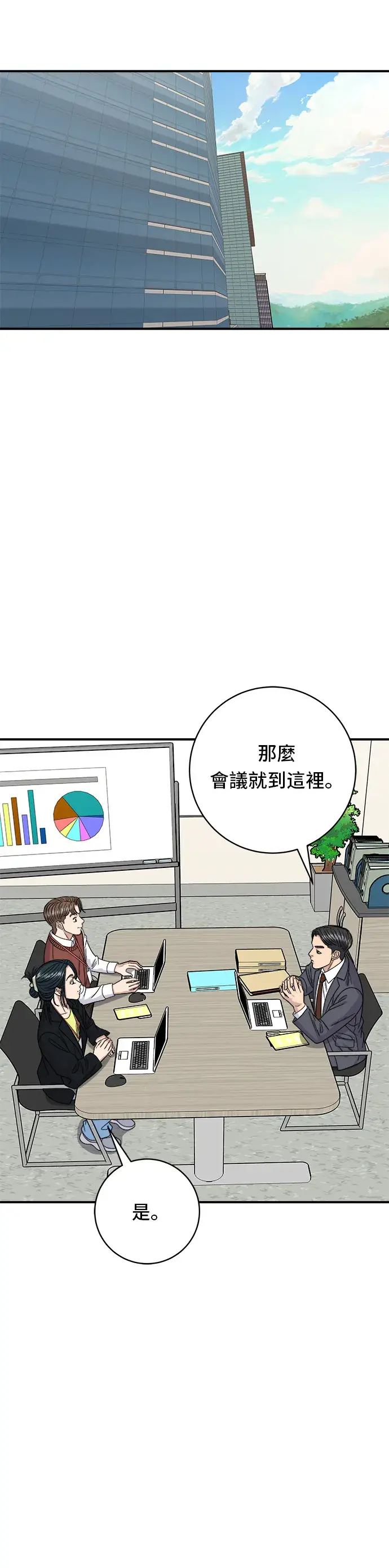 漫画《米虫的一日三餐》第91话 锅包肉第13张图