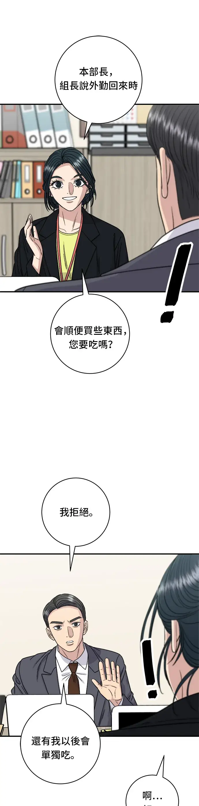 漫画《米虫的一日三餐》第91话 锅包肉第14张图