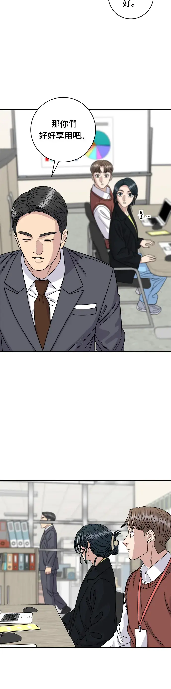 漫画《米虫的一日三餐》第91话 锅包肉第15张图