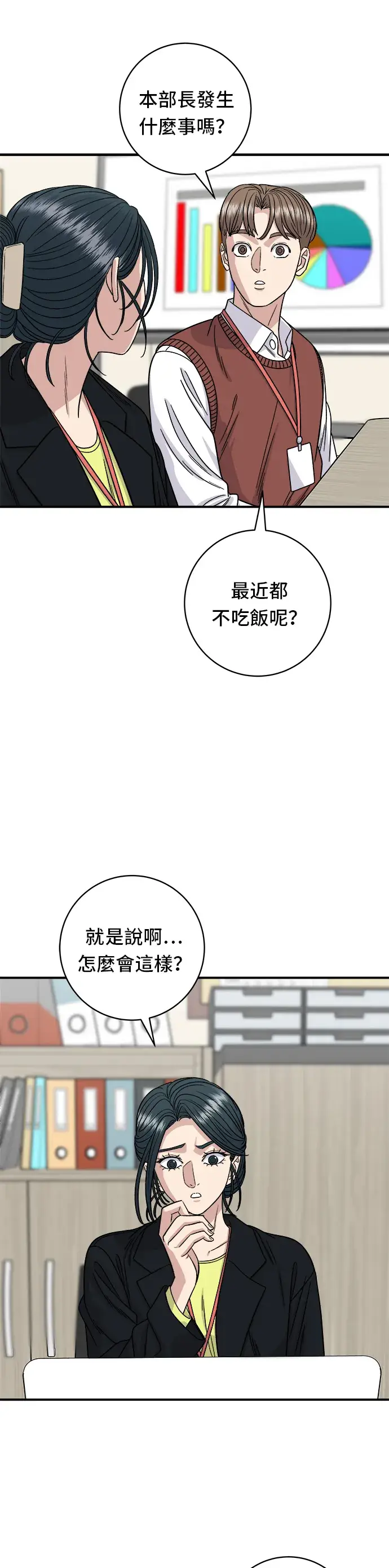 漫画《米虫的一日三餐》第91话 锅包肉第16张图