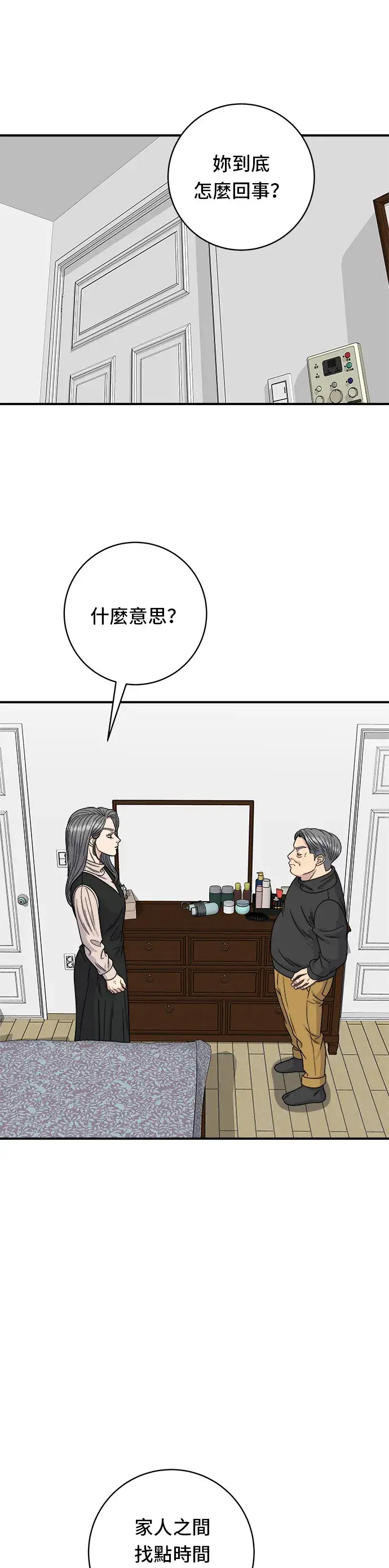 漫画《米虫的一日三餐》第91话 锅包肉第2张图