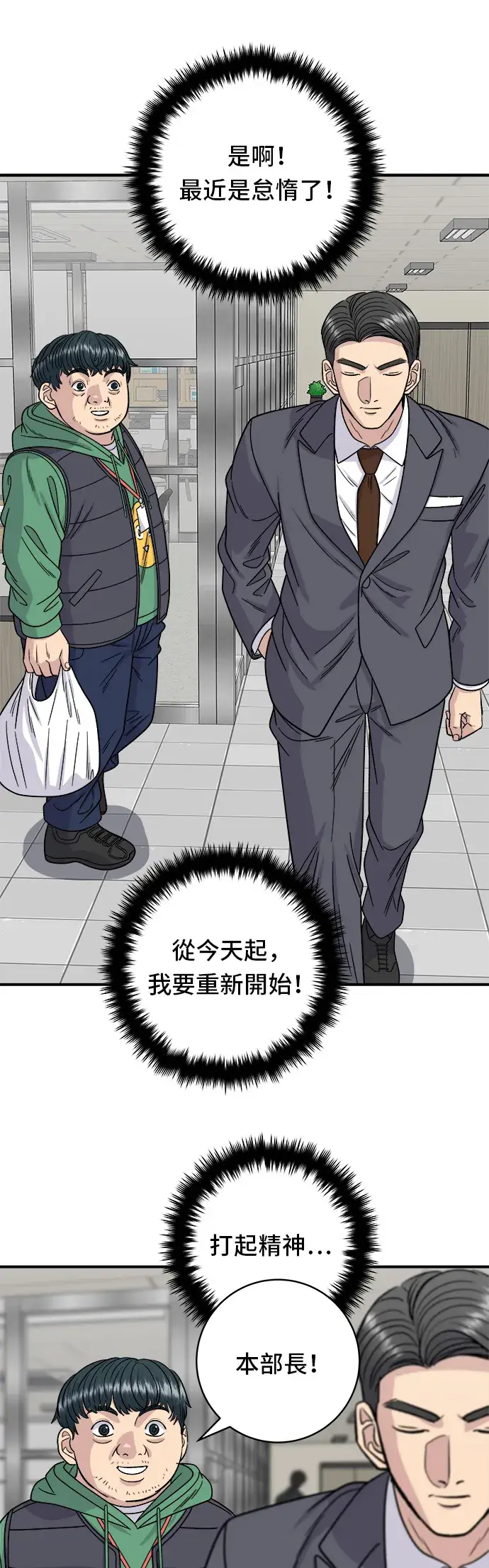 漫画《米虫的一日三餐》第91话 锅包肉第22张图