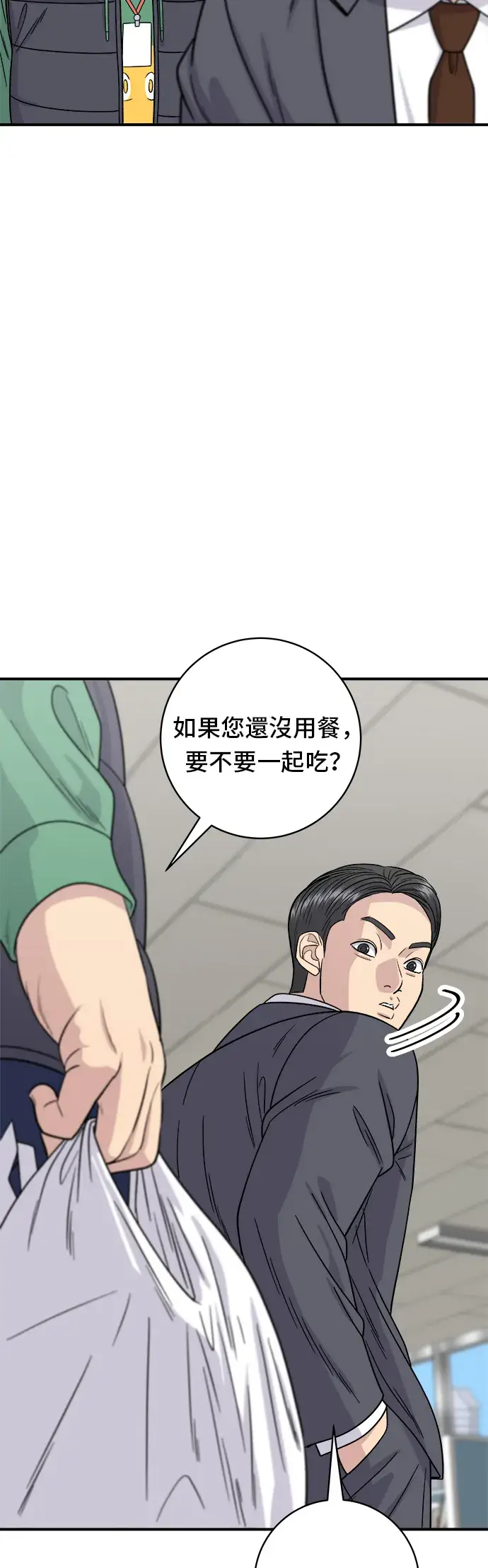 漫画《米虫的一日三餐》第91话 锅包肉第23张图