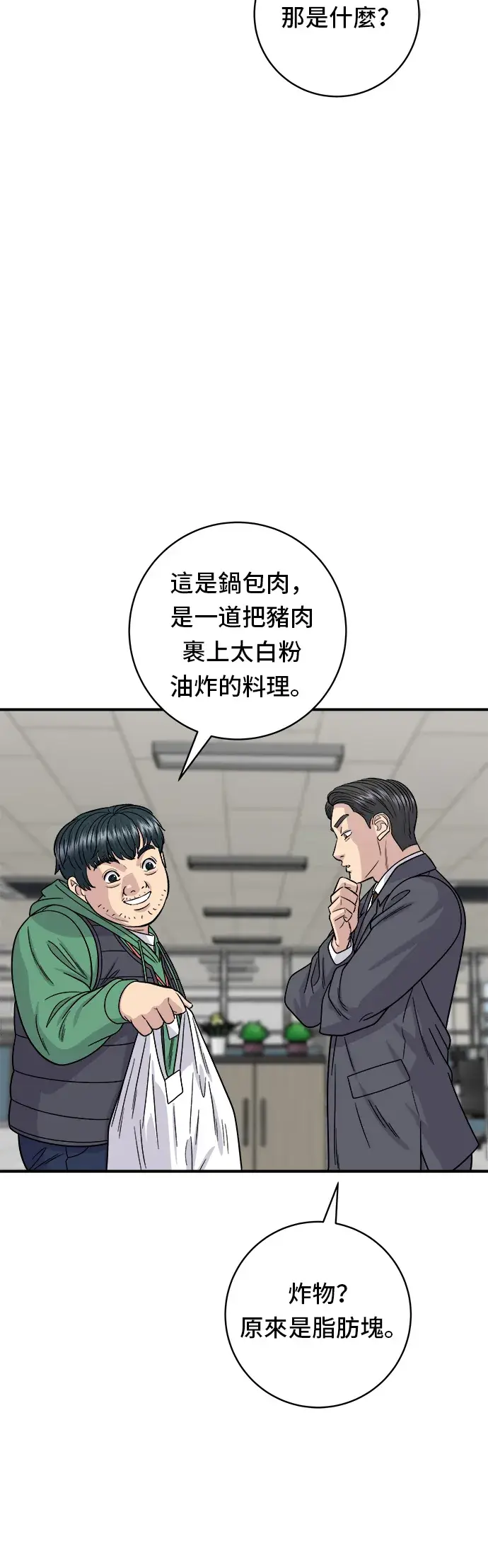 漫画《米虫的一日三餐》第91话 锅包肉第24张图