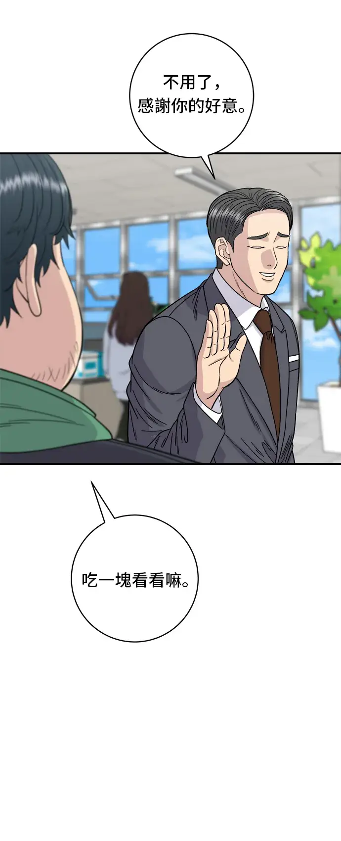 漫画《米虫的一日三餐》第91话 锅包肉第25张图
