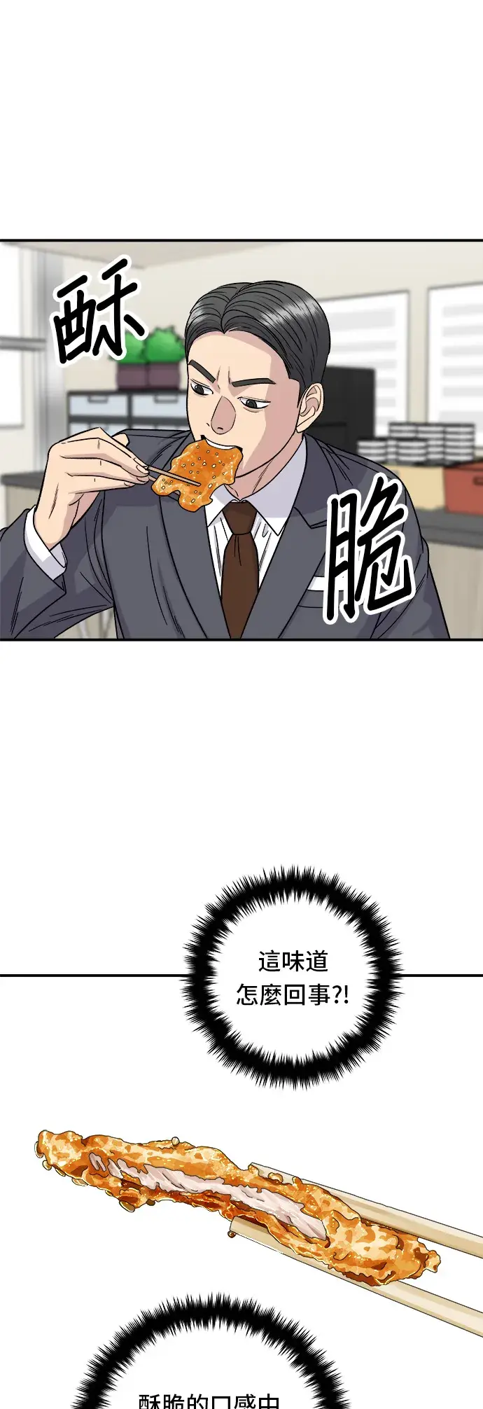 漫画《米虫的一日三餐》第91话 锅包肉第28张图