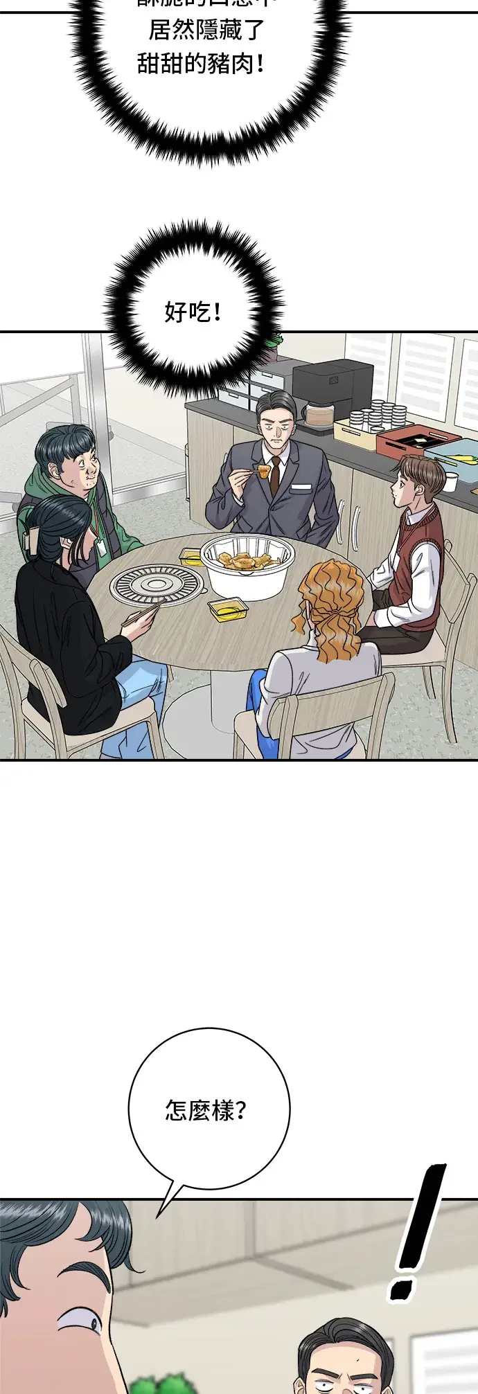 漫画《米虫的一日三餐》第91话 锅包肉第29张图